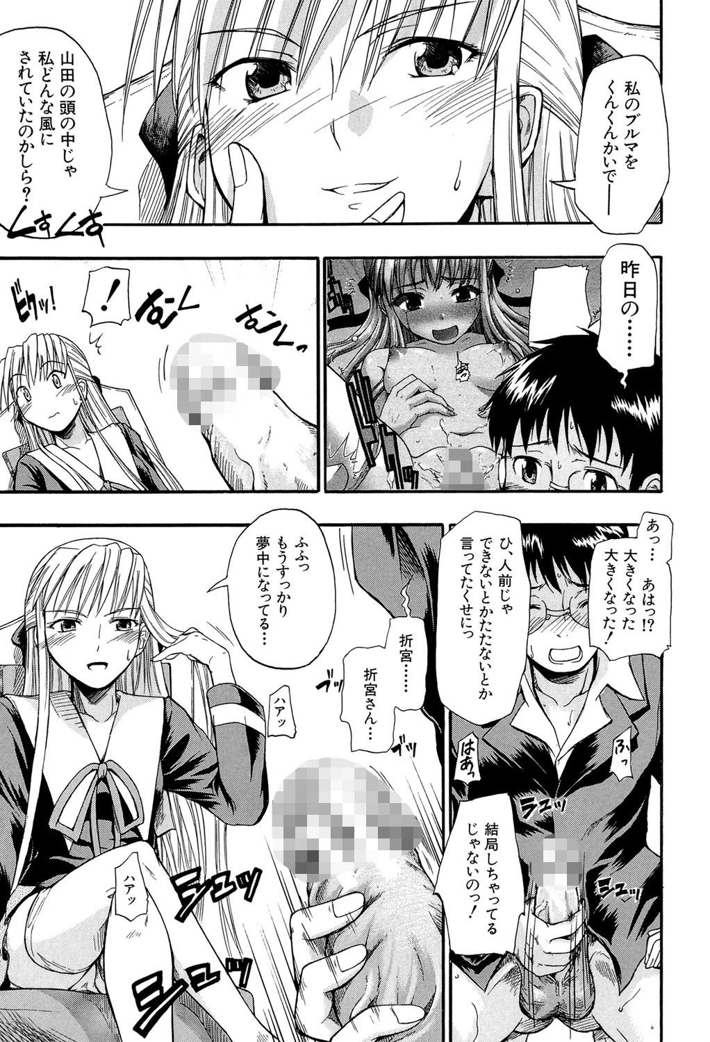 恋するニーソ【第1話立ち読み付き】 8ページ