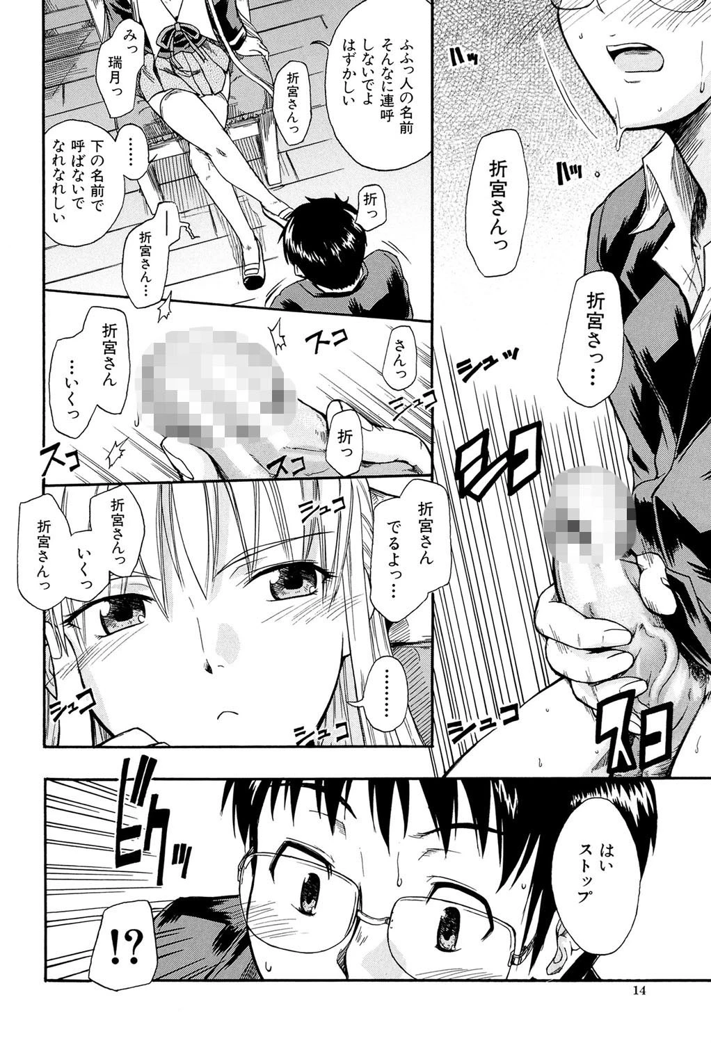 恋するニーソ【第1話立ち読み付き】 9ページ