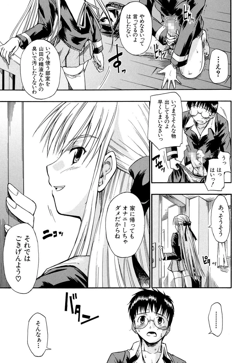 恋するニーソ【第1話立ち読み付き】 10ページ