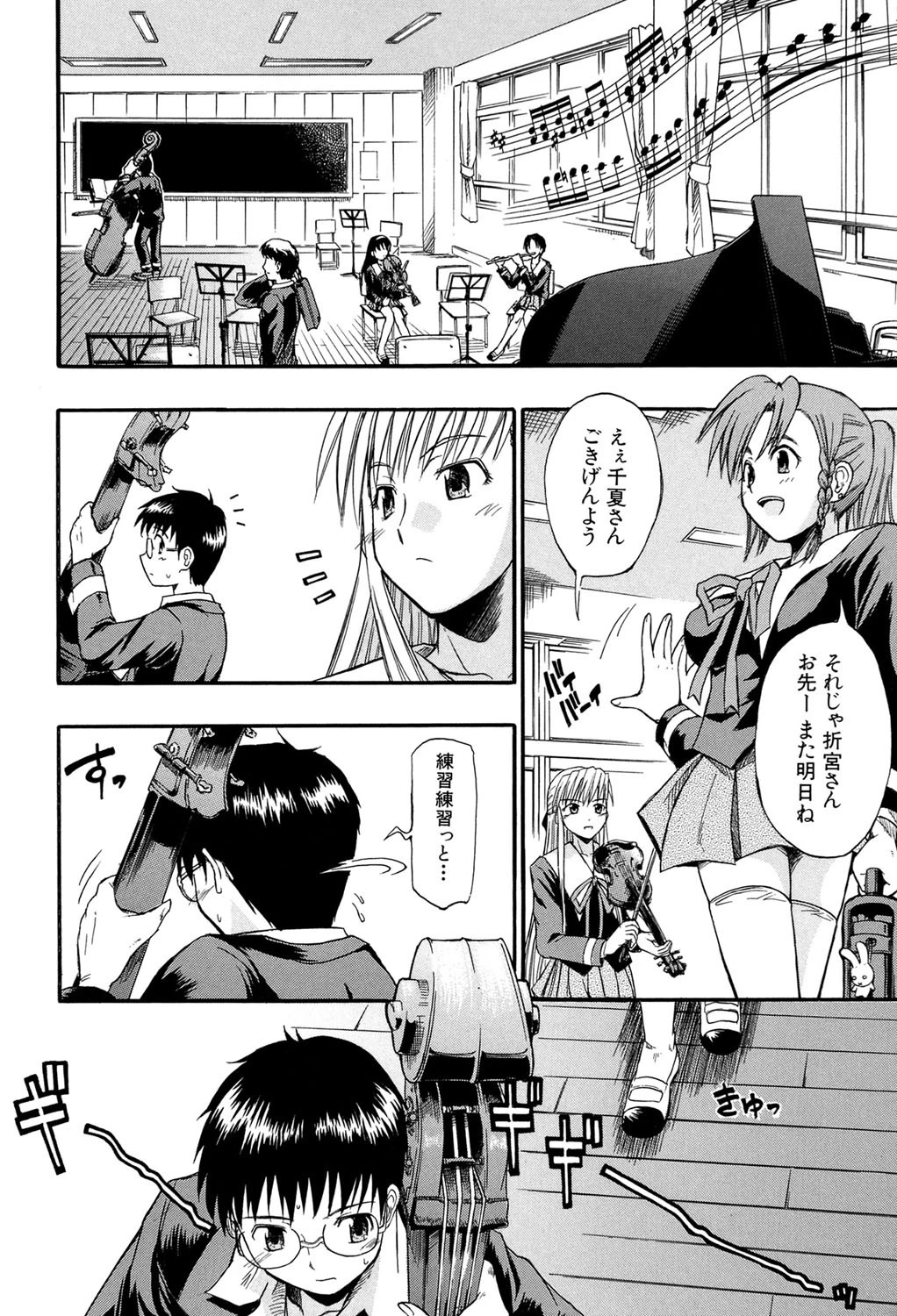 恋するニーソ【第1話立ち読み付き】 11ページ