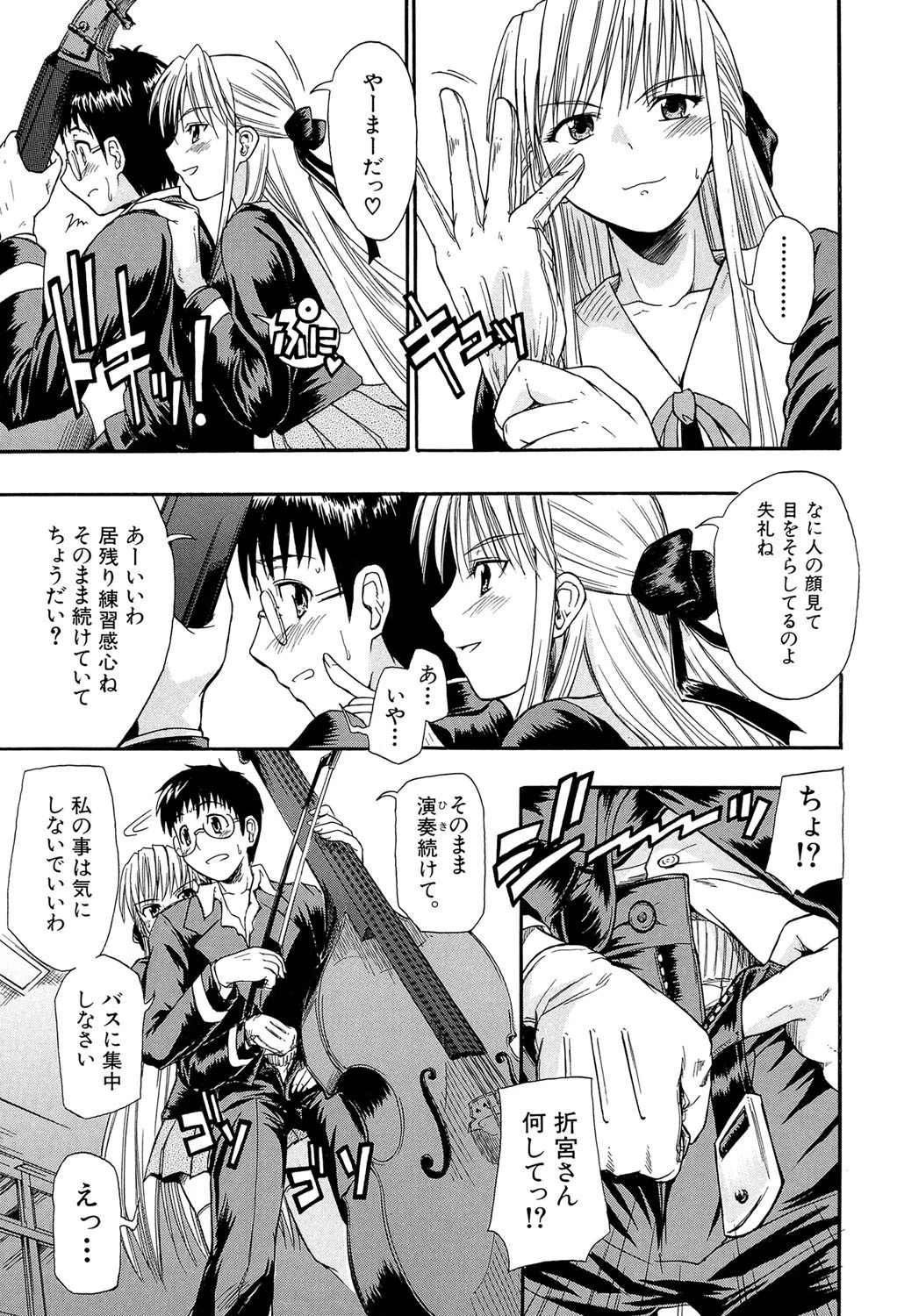 恋するニーソ【第1話立ち読み付き】 12ページ