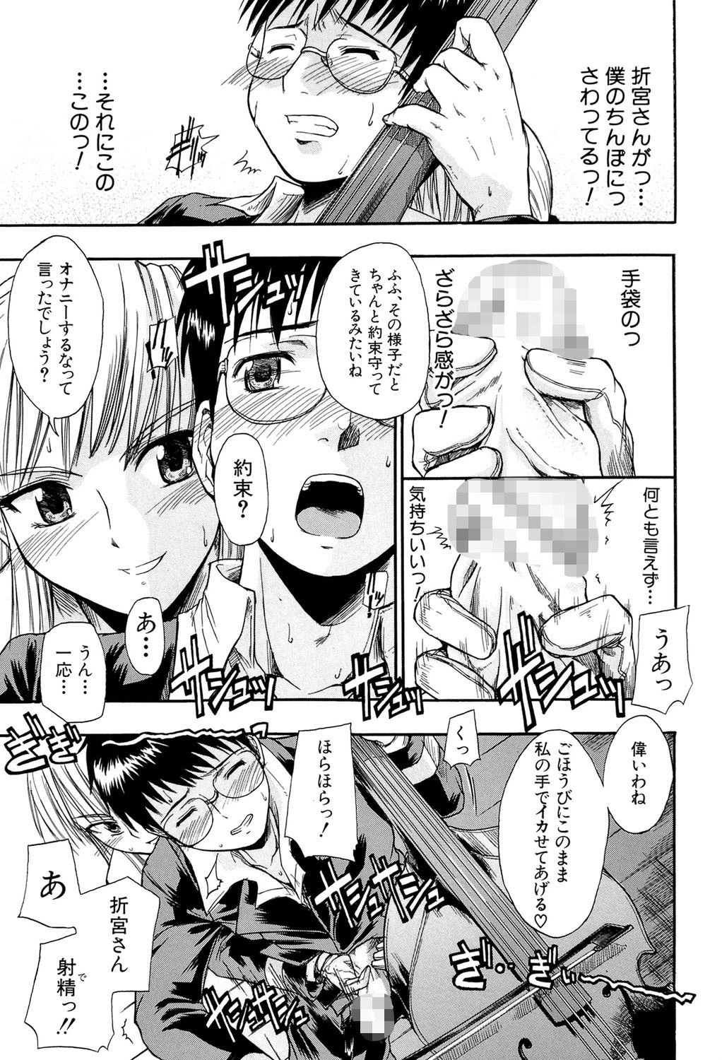 恋するニーソ【第1話立ち読み付き】 14ページ