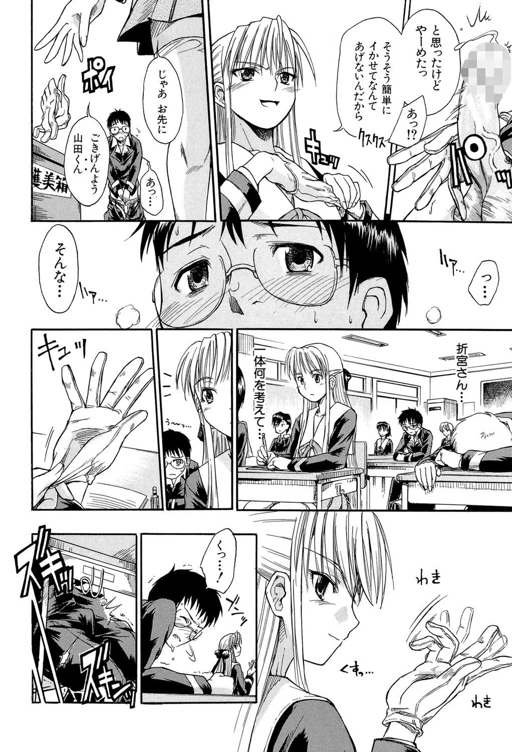 恋するニーソ【第1話立ち読み付き】 15ページ