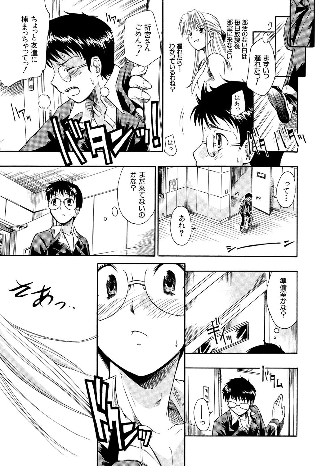 恋するニーソ【第1話立ち読み付き】 16ページ