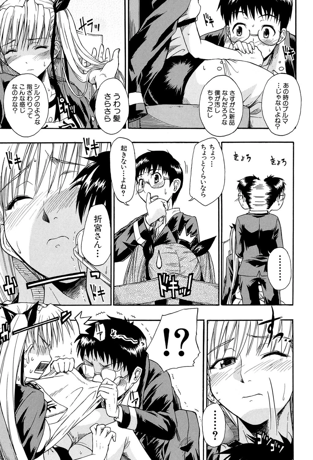 恋するニーソ【第1話立ち読み付き】 18ページ