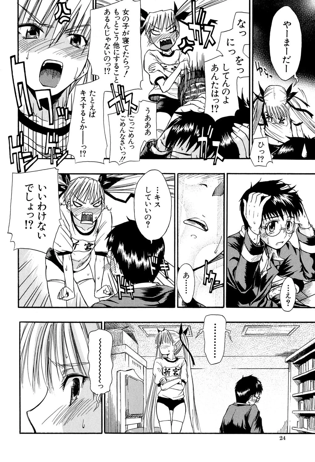 恋するニーソ【第1話立ち読み付き】 19ページ