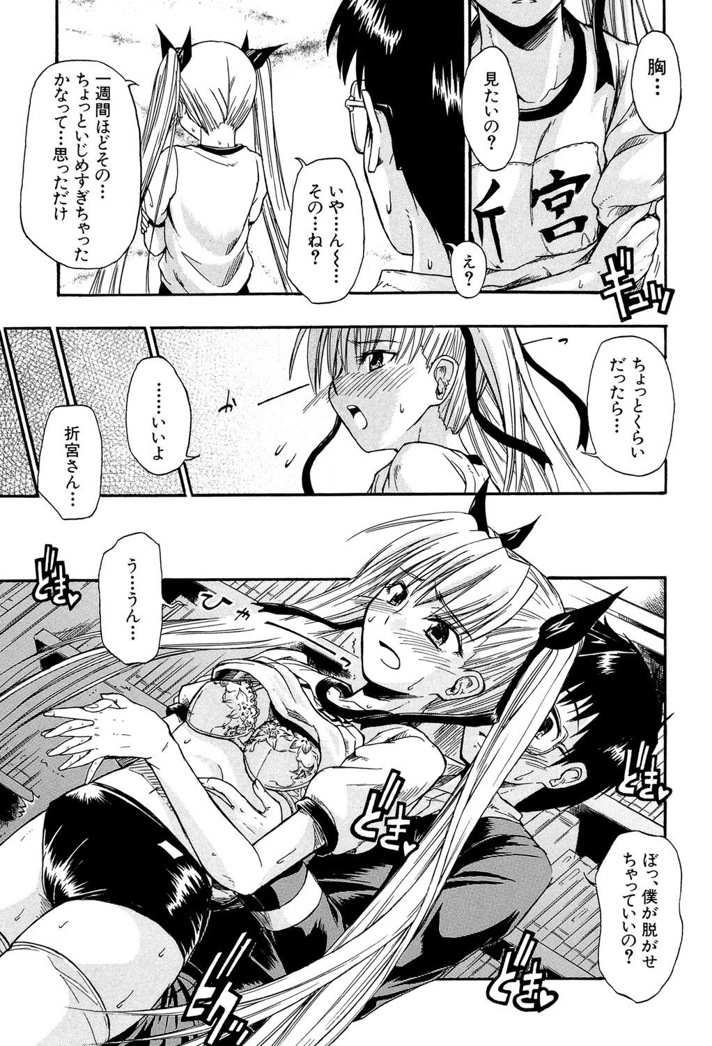 恋するニーソ【第1話立ち読み付き】 20ページ