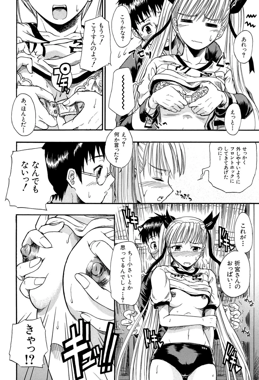 恋するニーソ【第1話立ち読み付き】 21ページ