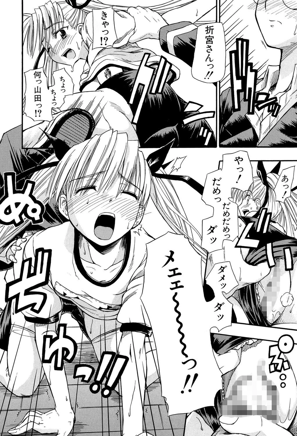 恋するニーソ【第1話立ち読み付き】 25ページ