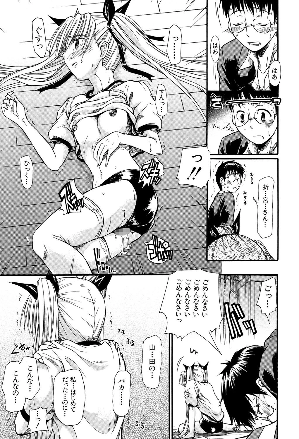 恋するニーソ【第1話立ち読み付き】 28ページ