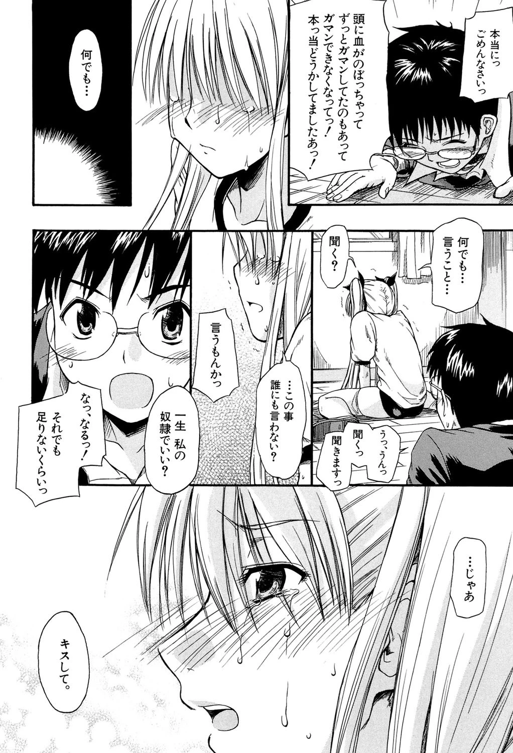 恋するニーソ【第1話立ち読み付き】 29ページ