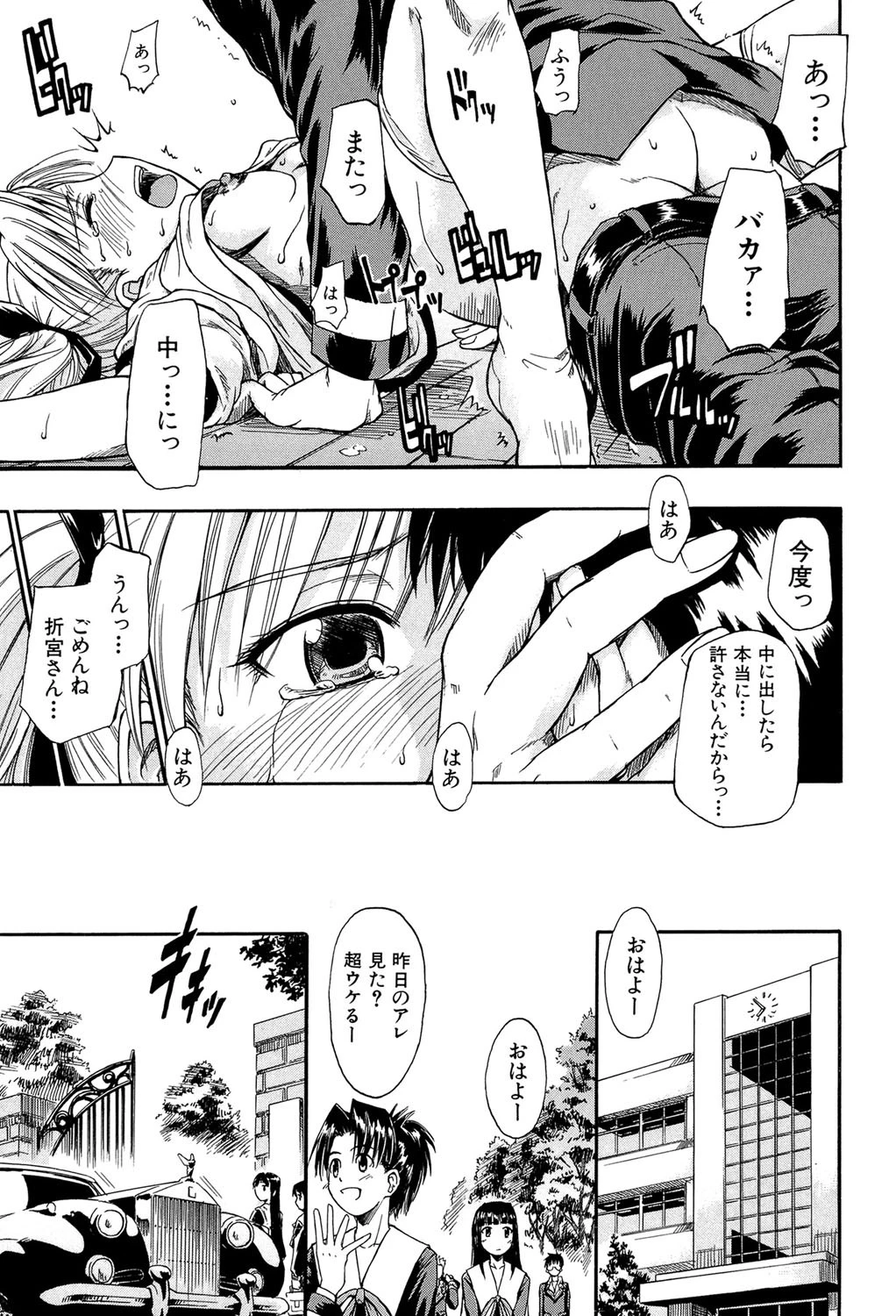 恋するニーソ【第1話立ち読み付き】 36ページ