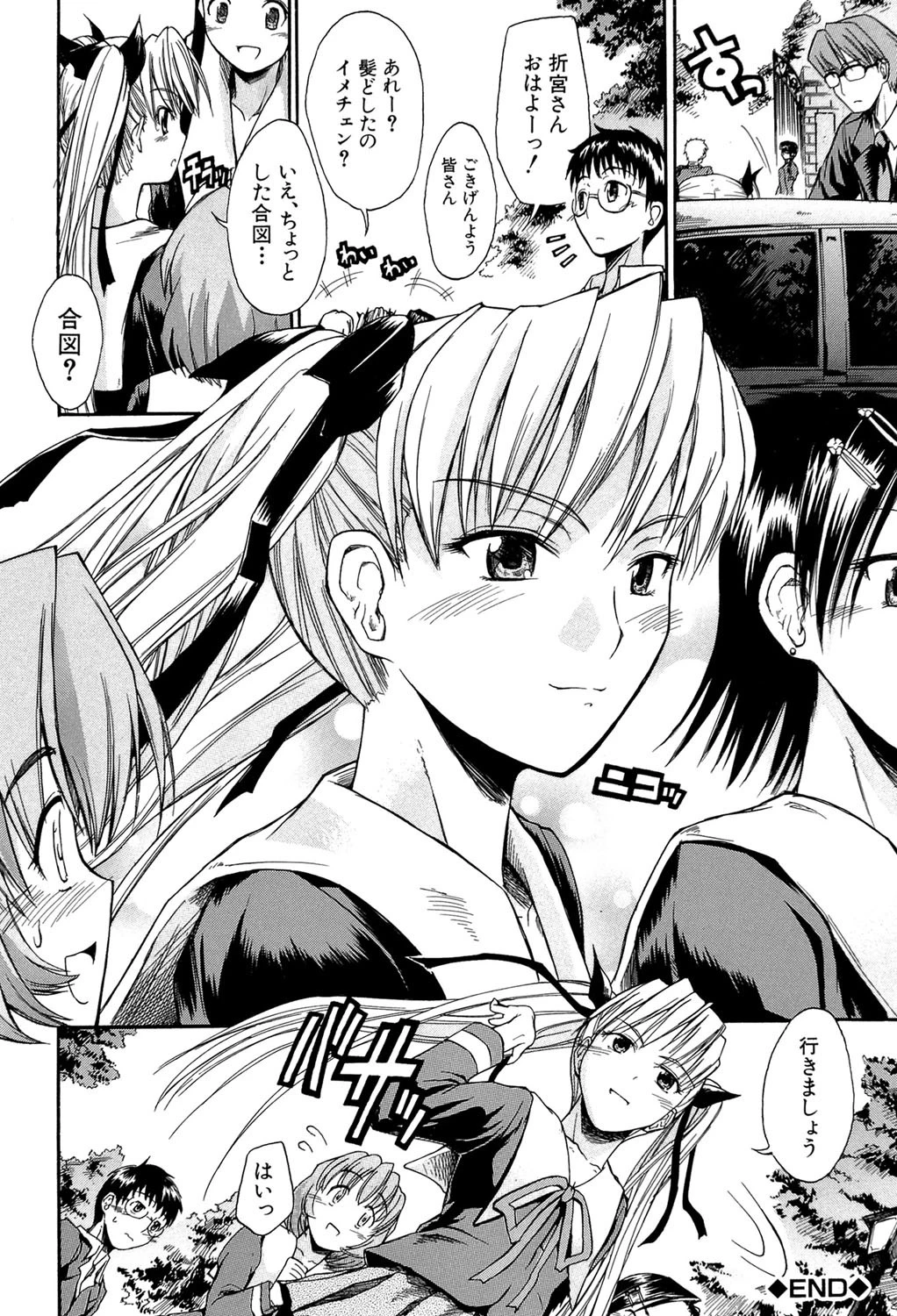 恋するニーソ【第1話立ち読み付き】 37ページ