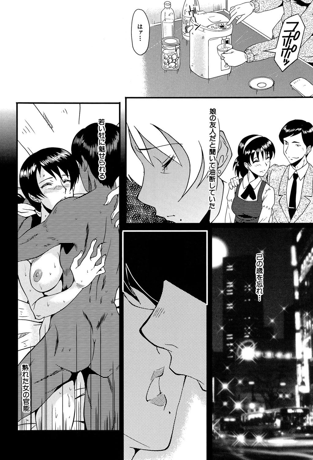 アヘかん！【1話立ち読み付き】 7ページ