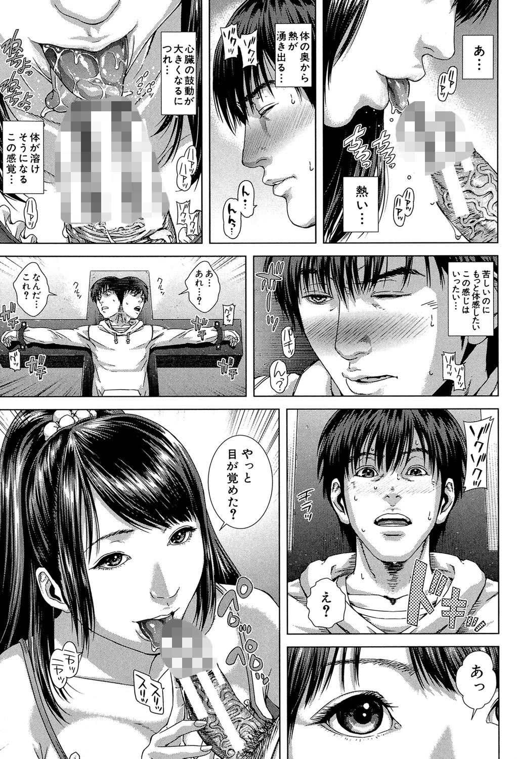 救世主チ〇コ【第1話立ち読み付き】 2ページ