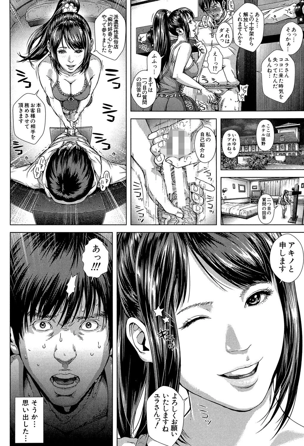 救世主チ〇コ【第1話立ち読み付き】 5ページ