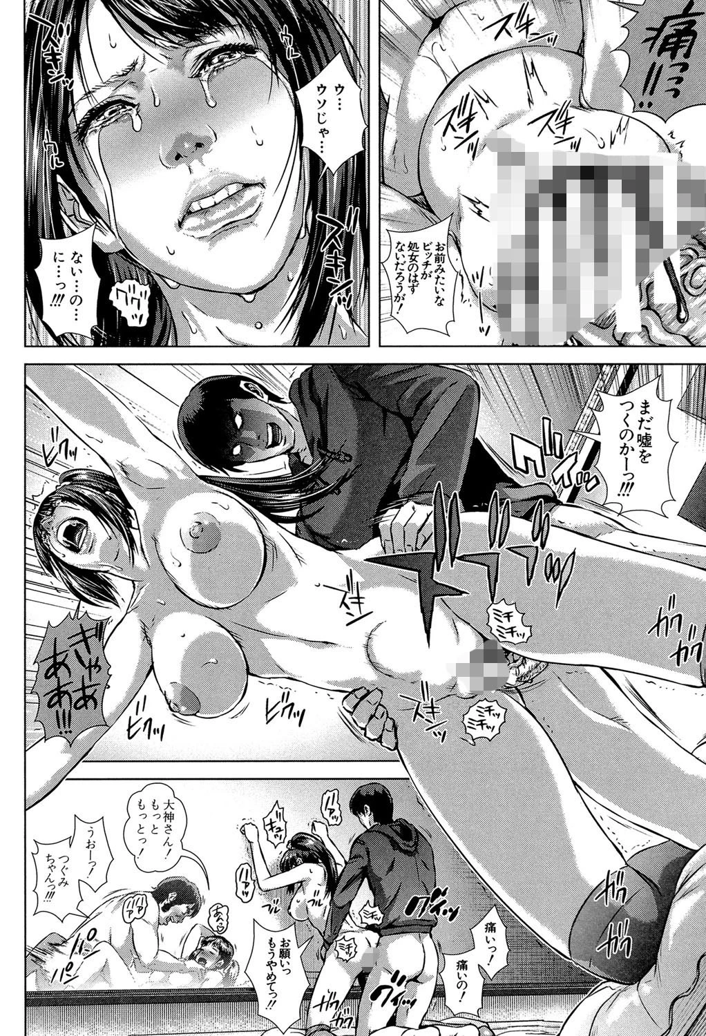 救世主チ〇コ【第1話立ち読み付き】 29ページ