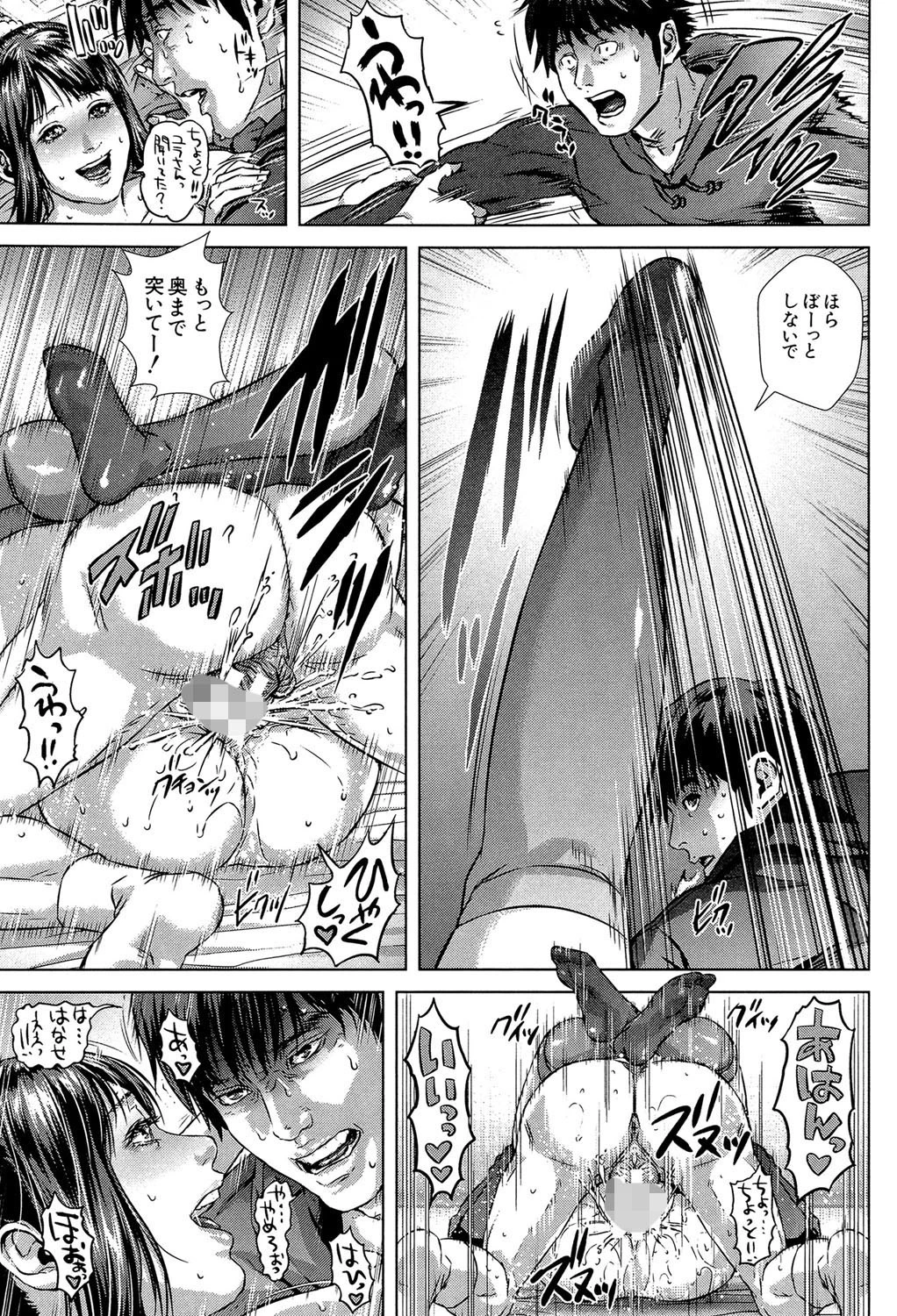 救世主チ〇コ【第1話立ち読み付き】 38ページ