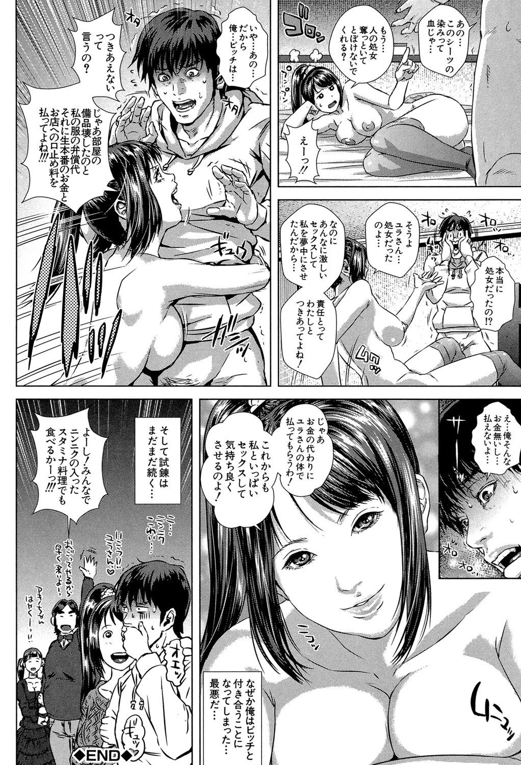 救世主チ〇コ【第1話立ち読み付き】 43ページ