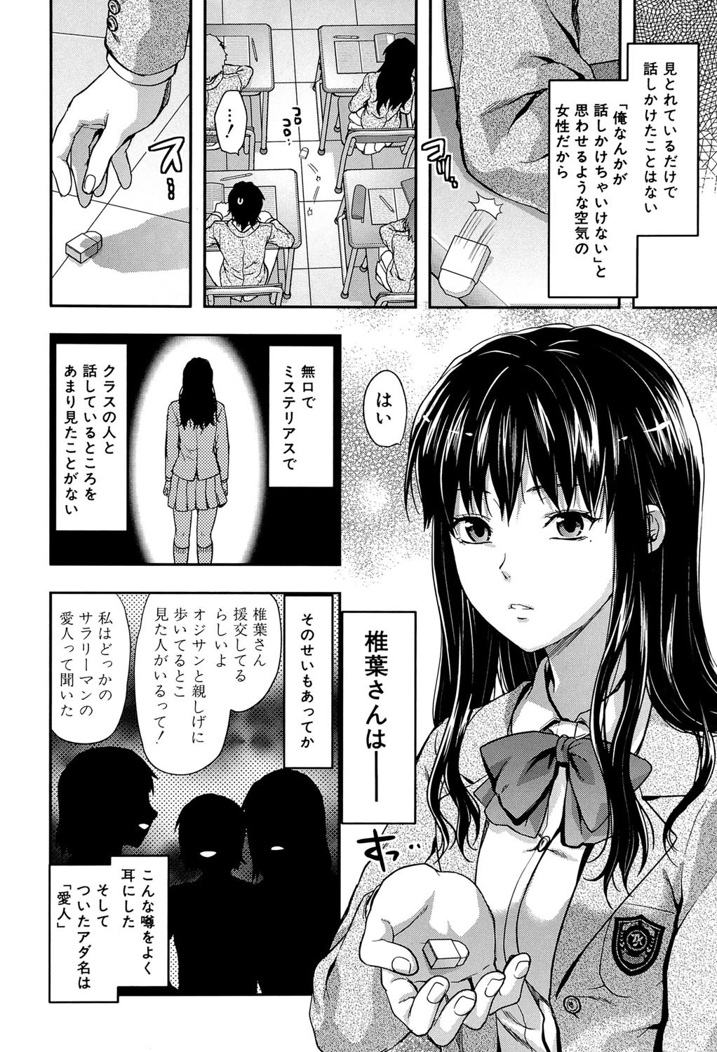 椎葉さんのウラの顔。【第1話立ち読み付き】 3ページ