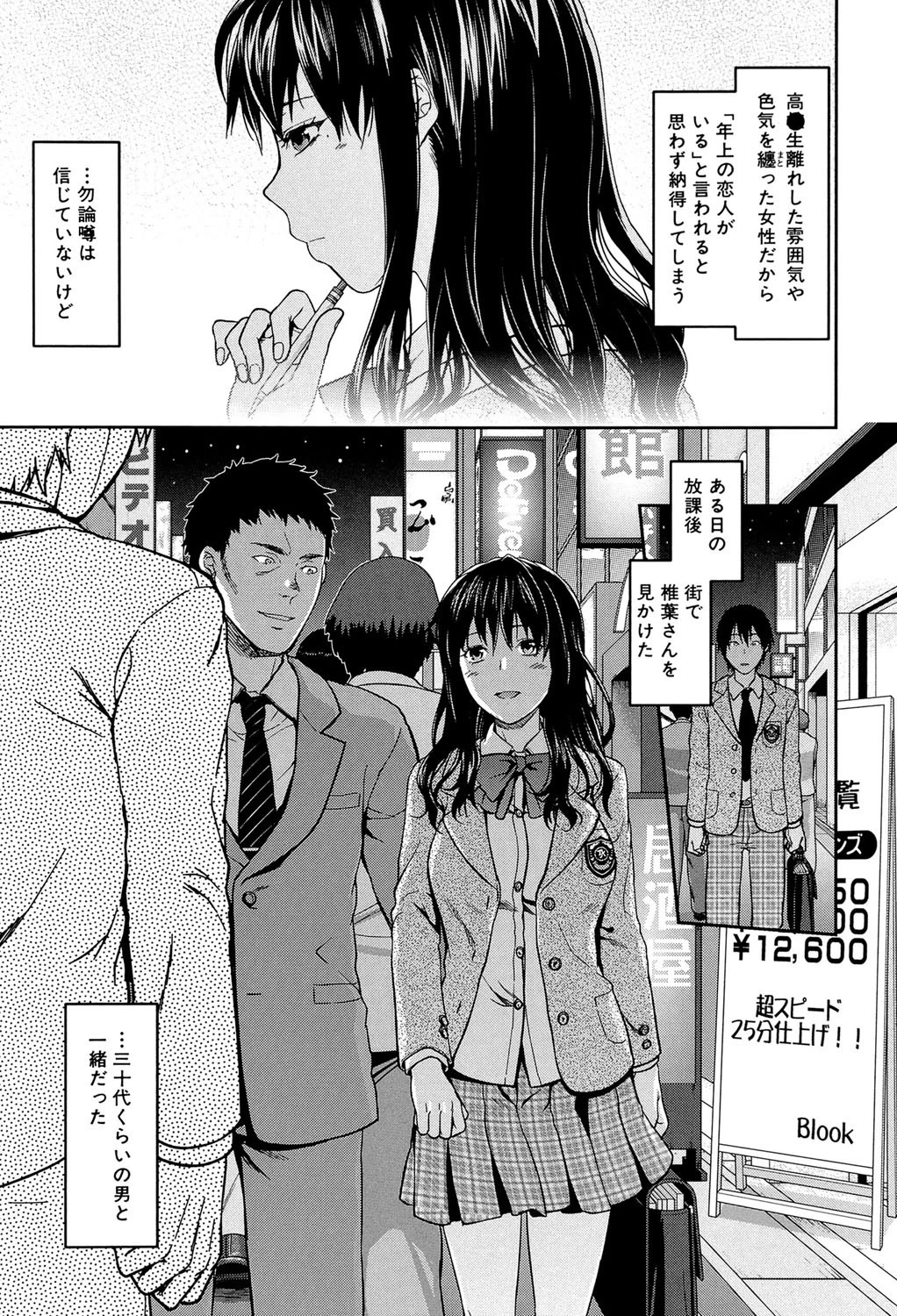 椎葉さんのウラの顔。【第1話立ち読み付き】 4ページ