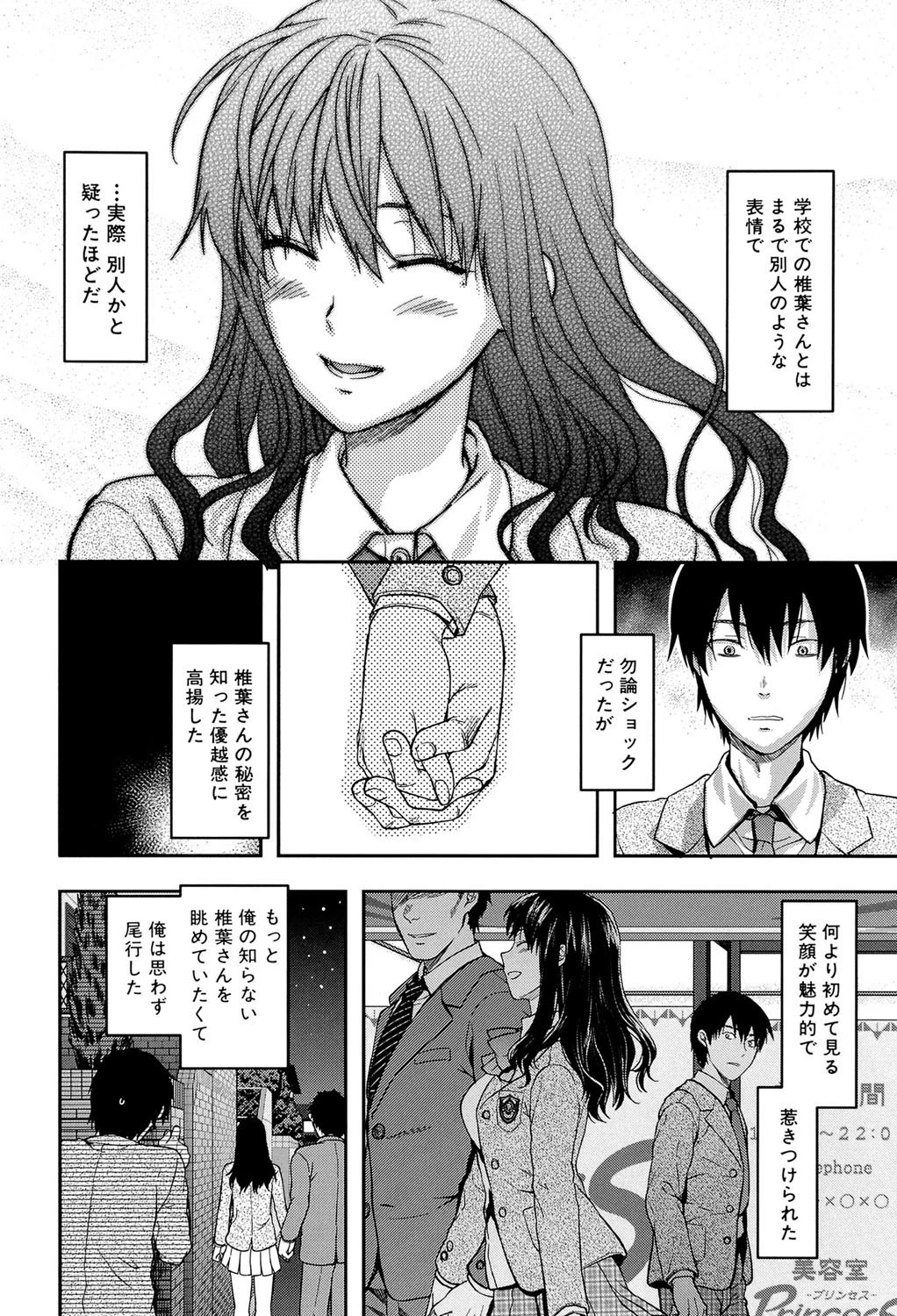 椎葉さんのウラの顔。【第1話立ち読み付き】 5ページ