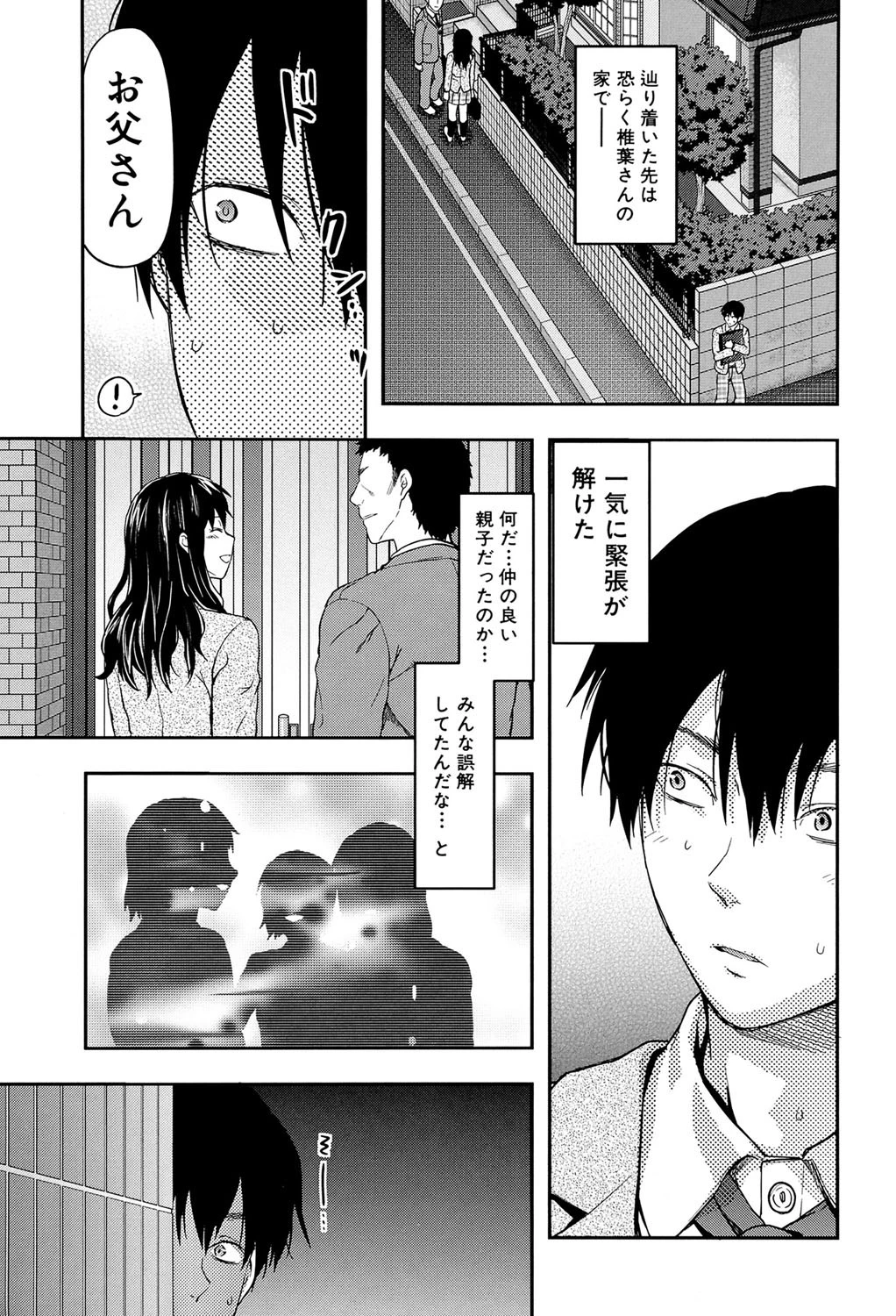 椎葉さんのウラの顔。【第1話立ち読み付き】 6ページ