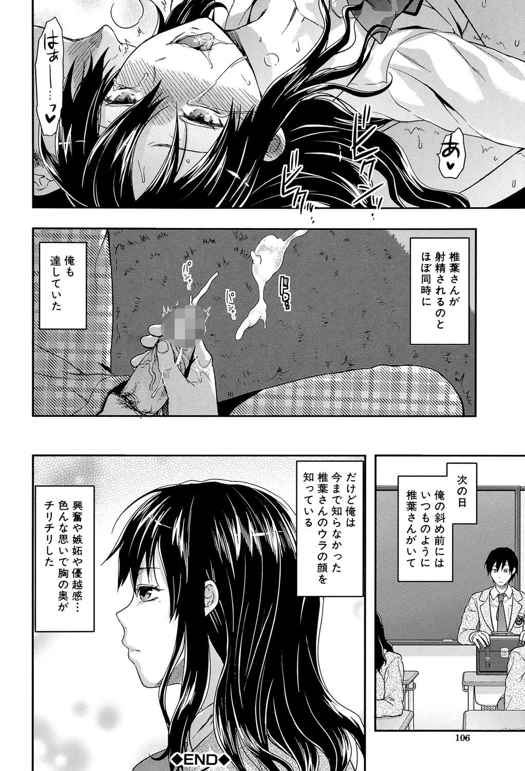 椎葉さんのウラの顔。【第1話立ち読み付き】 27ページ