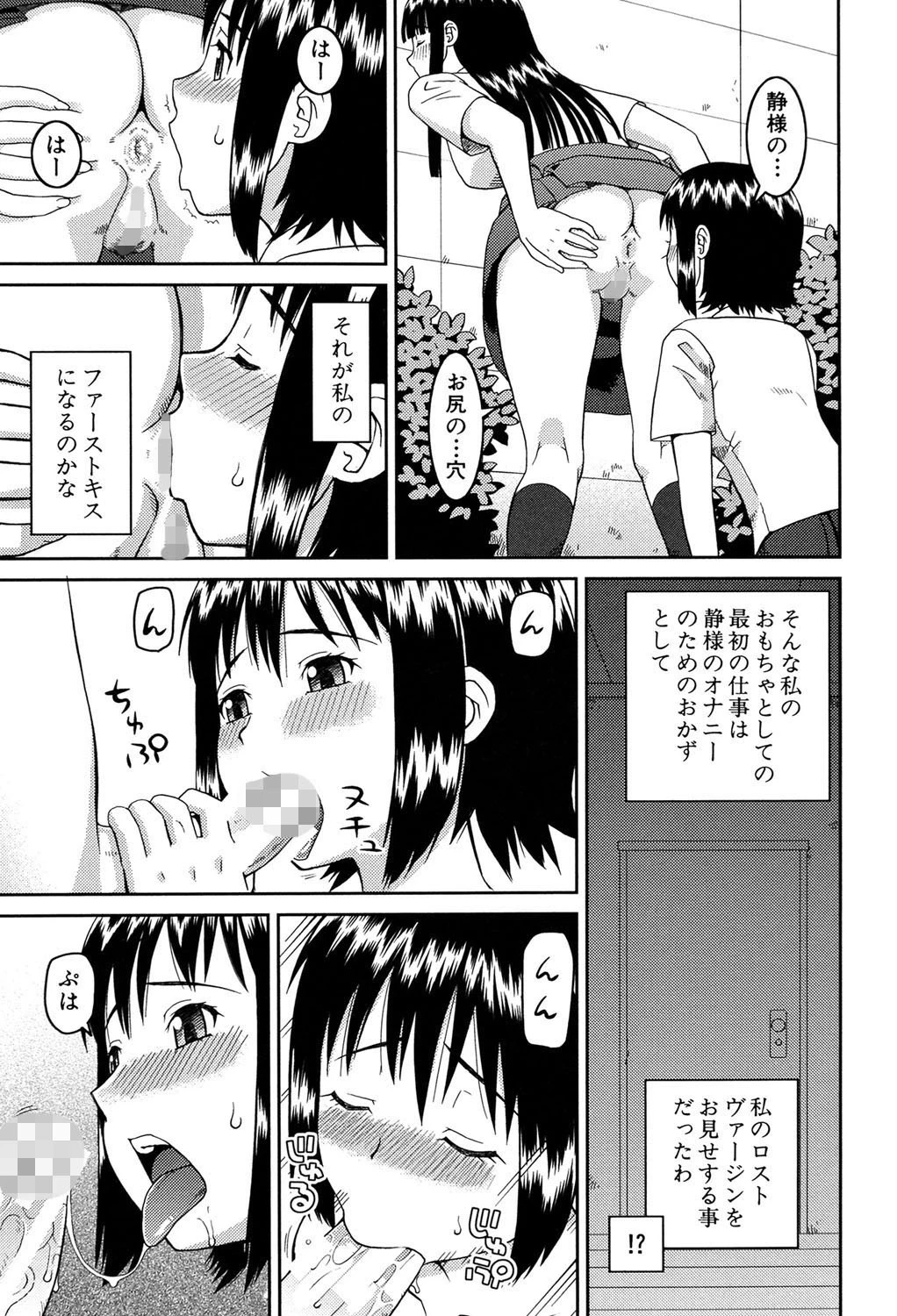 私が変態になった理由【第1話立ち読み付き】 6ページ