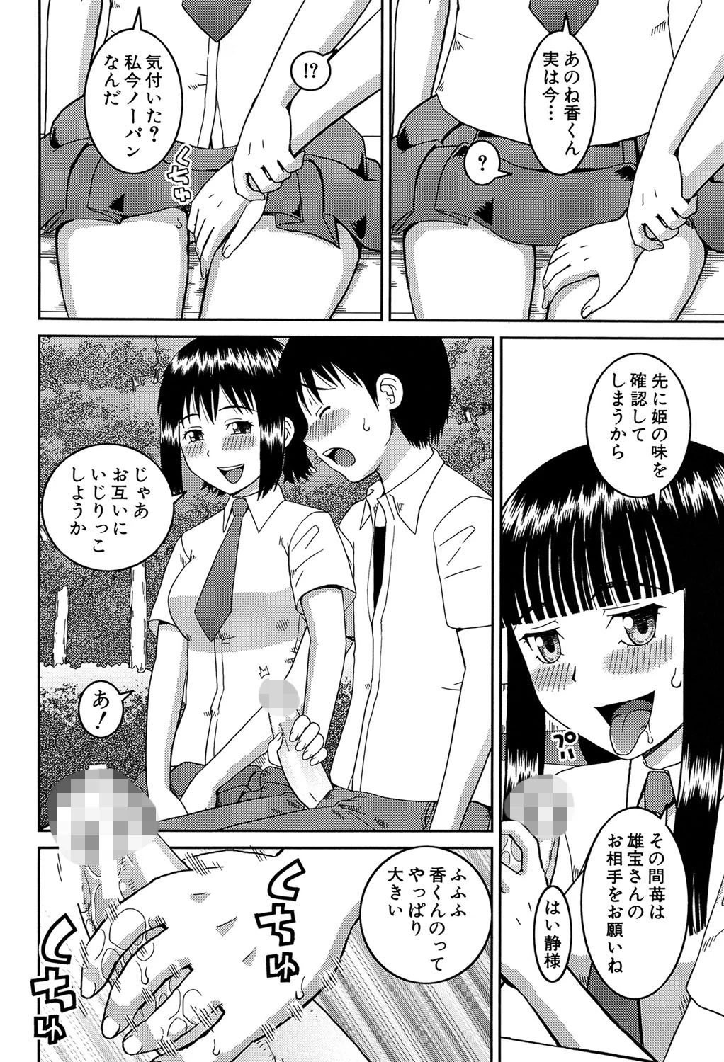 私が変態になった理由【第1話立ち読み付き】 19ページ