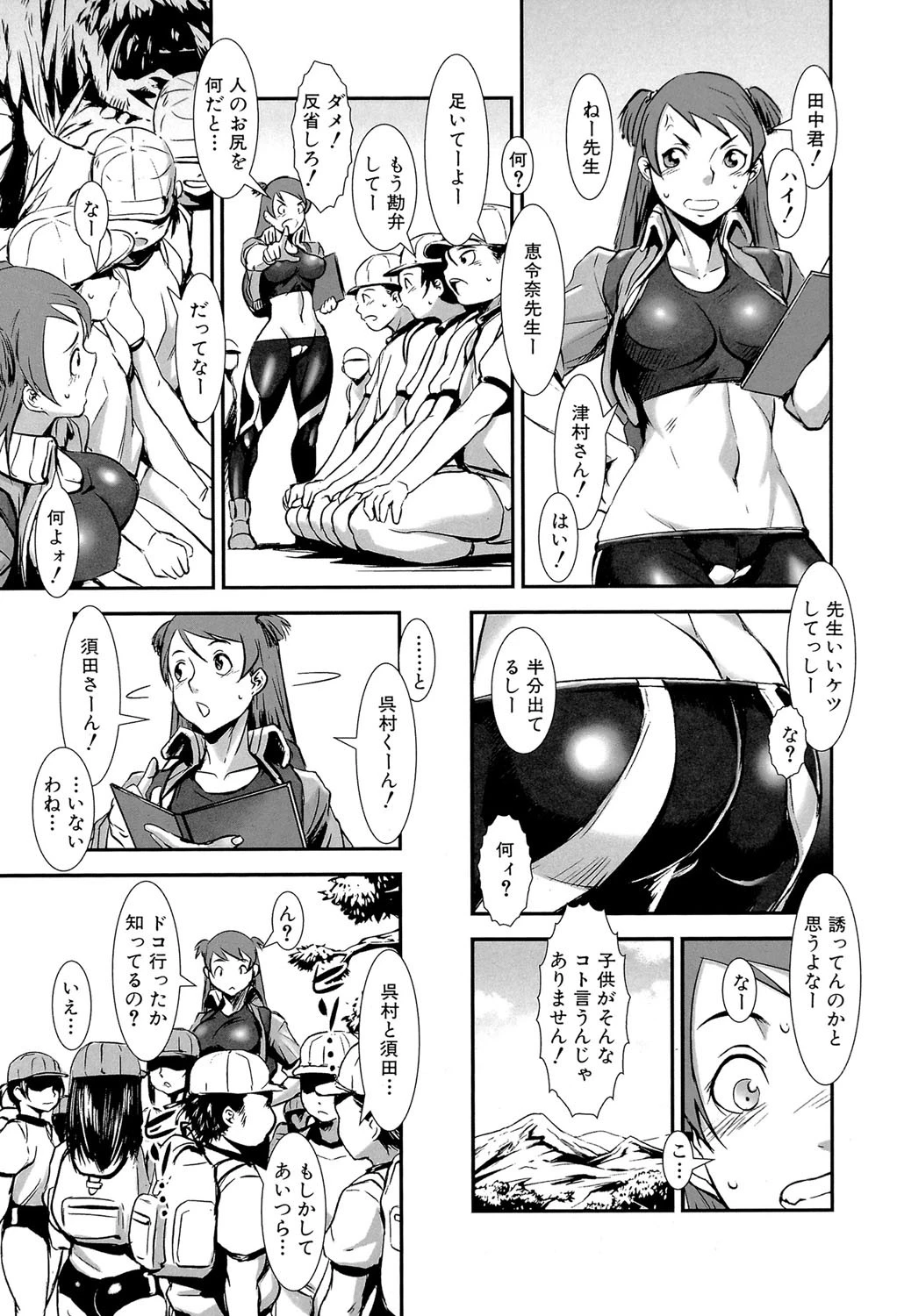 群姦マーチ【1話立ち読み付き】 4ページ