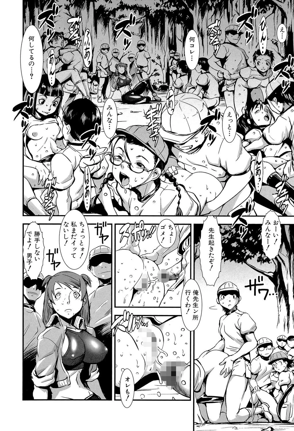 群姦マーチ【1話立ち読み付き】 11ページ