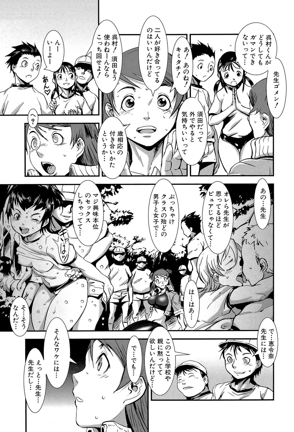 群姦マーチ【1話立ち読み付き】 12ページ