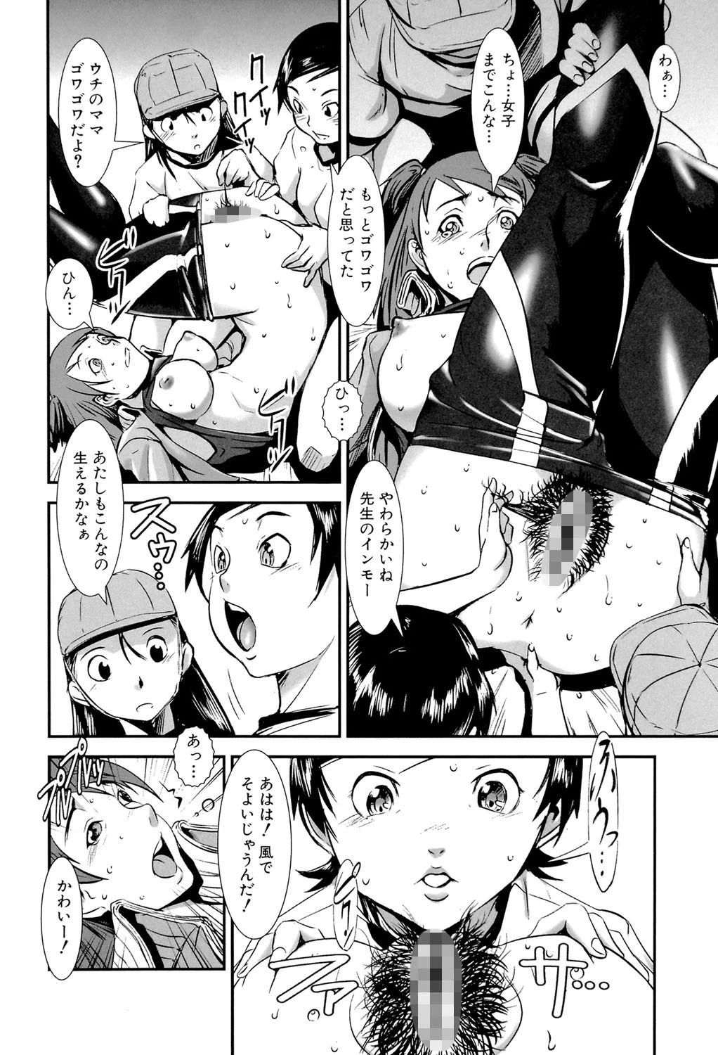 群姦マーチ【1話立ち読み付き】 15ページ