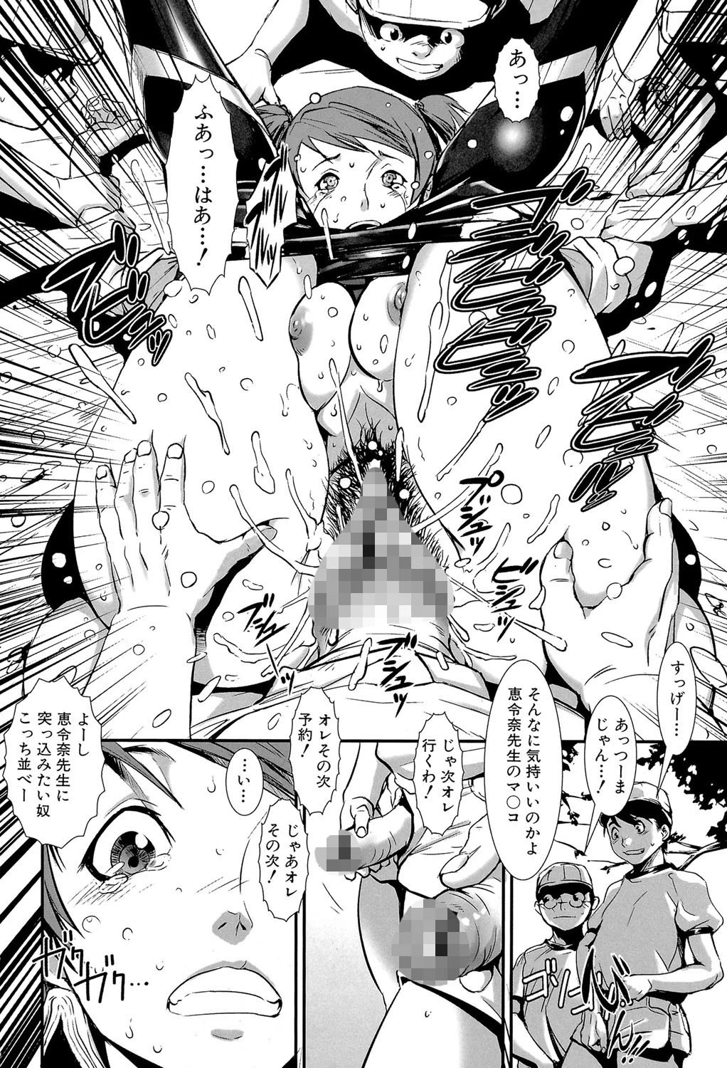 群姦マーチ【1話立ち読み付き】 19ページ