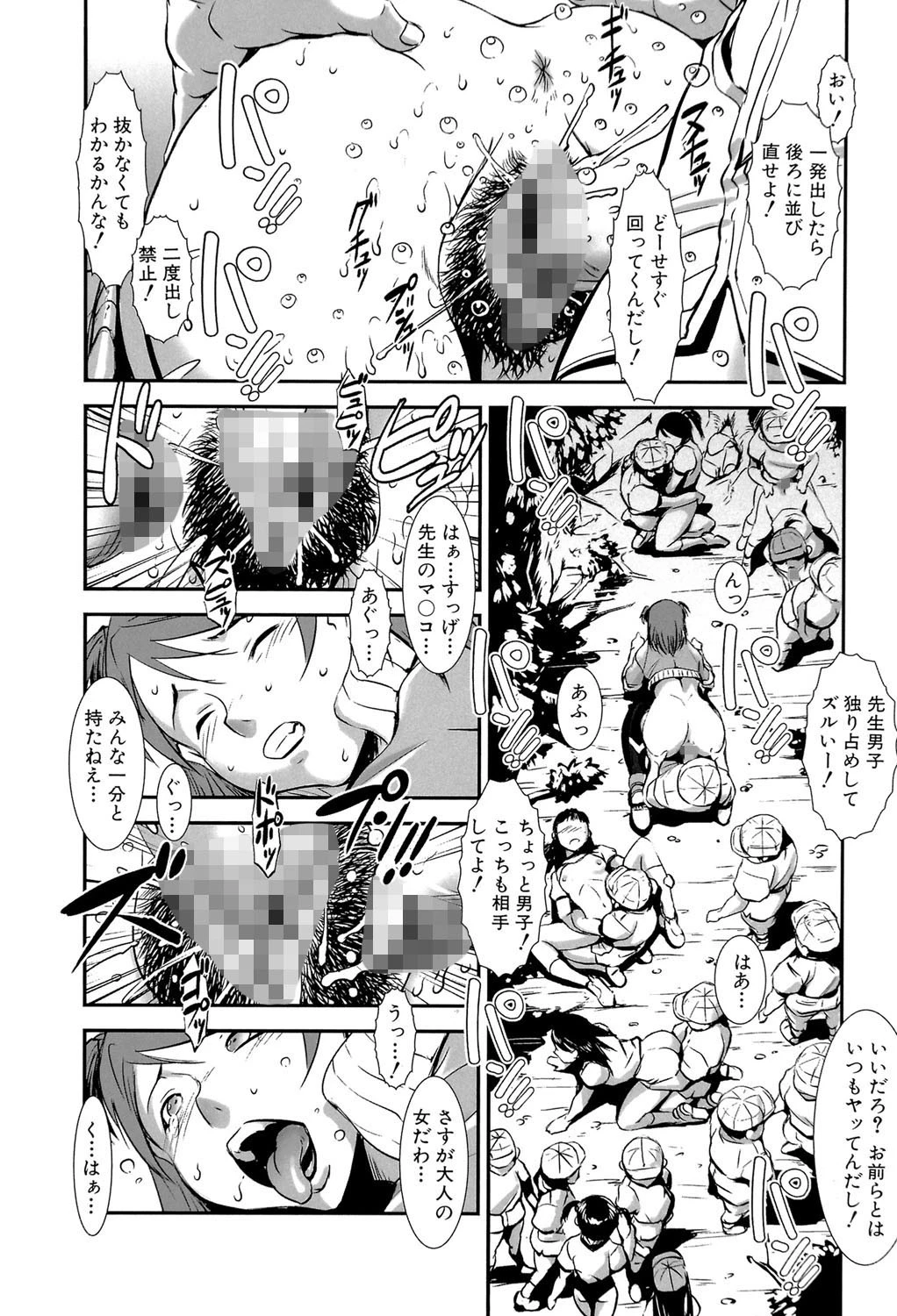 群姦マーチ【1話立ち読み付き】 20ページ