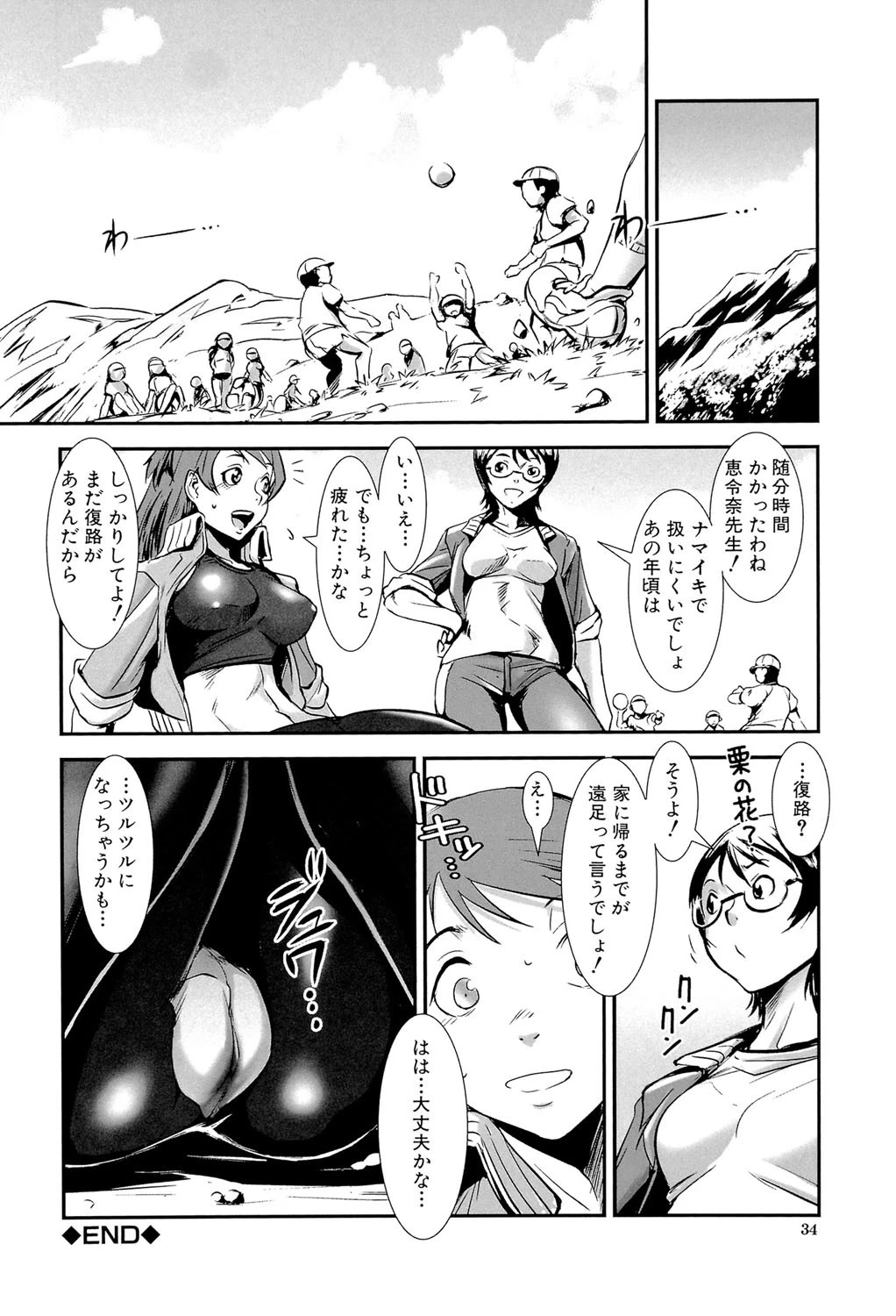 群姦マーチ【1話立ち読み付き】 31ページ