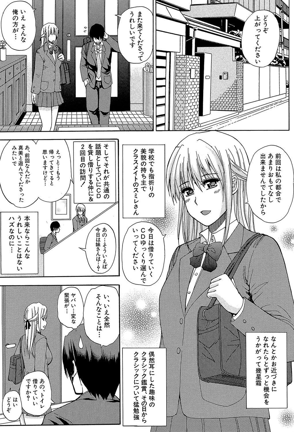 私のしたい○○なこと【第1話立ち読み付き】 6ページ