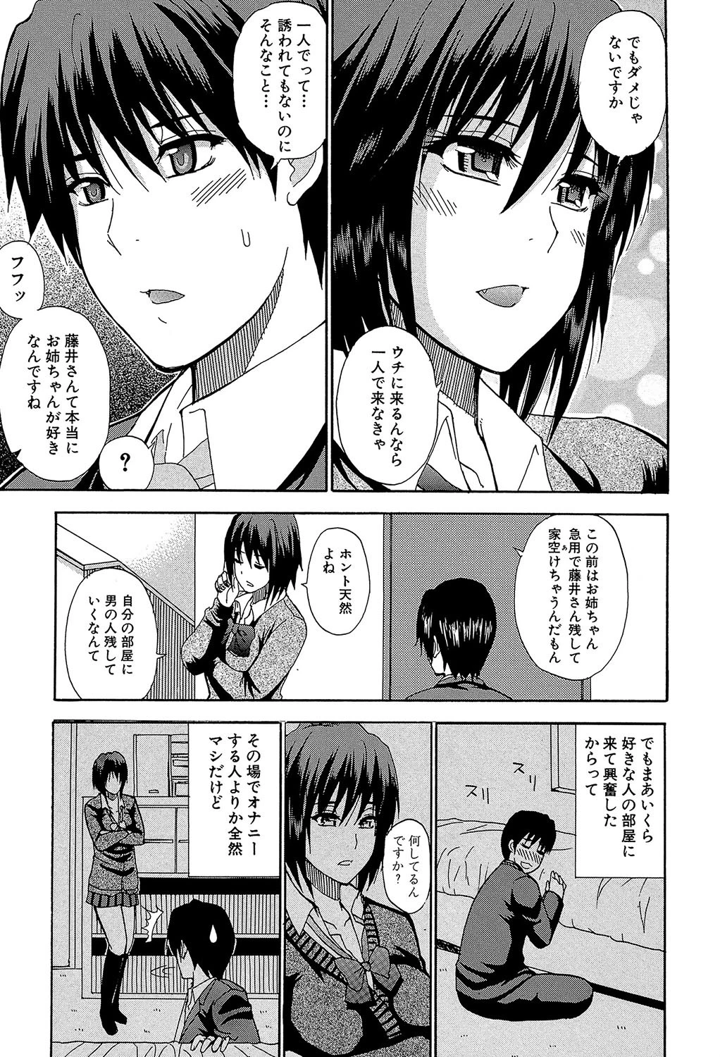 私のしたい○○なこと【第1話立ち読み付き】 8ページ