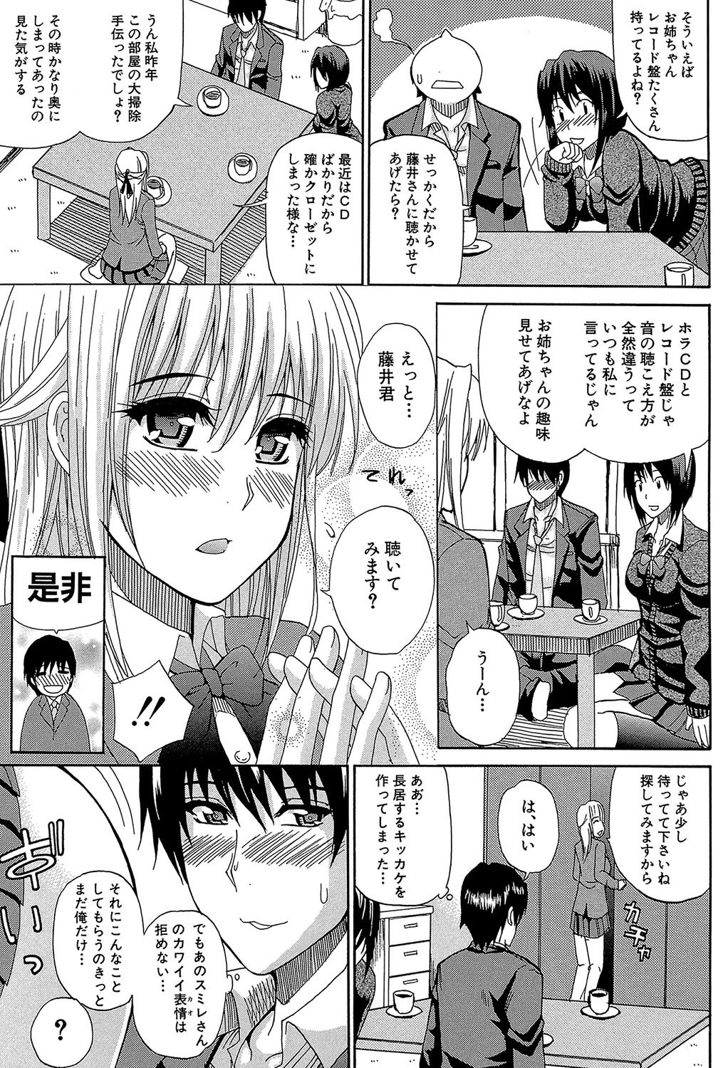 私のしたい○○なこと【第1話立ち読み付き】 16ページ