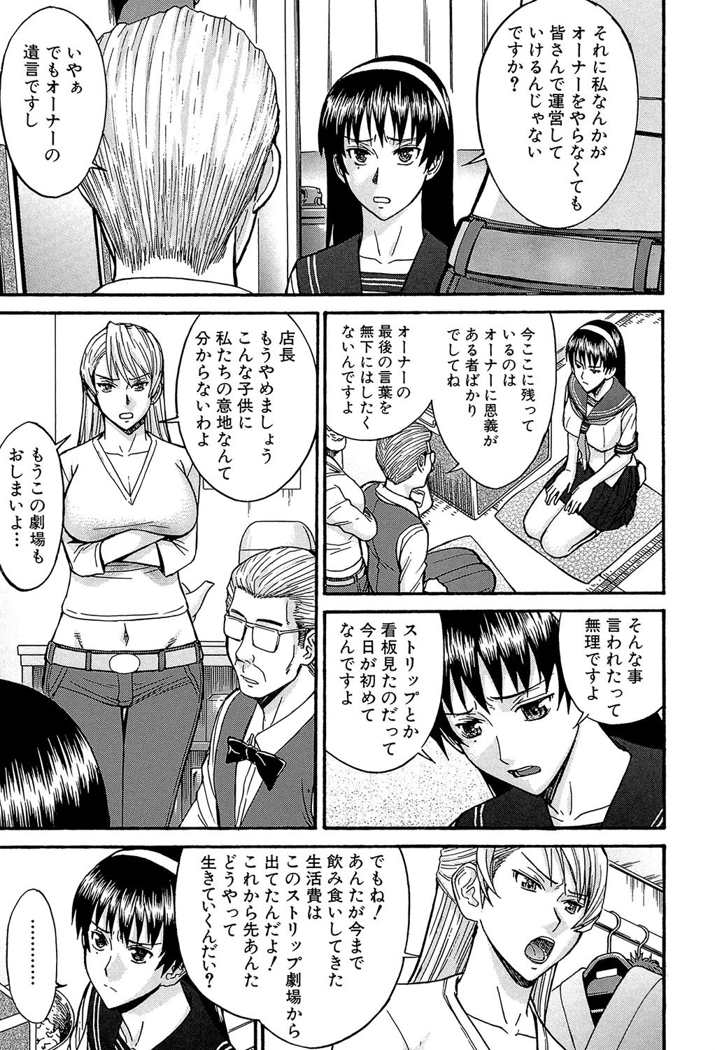 ミダラナシセン【第1話立ち読み付き】 8ページ