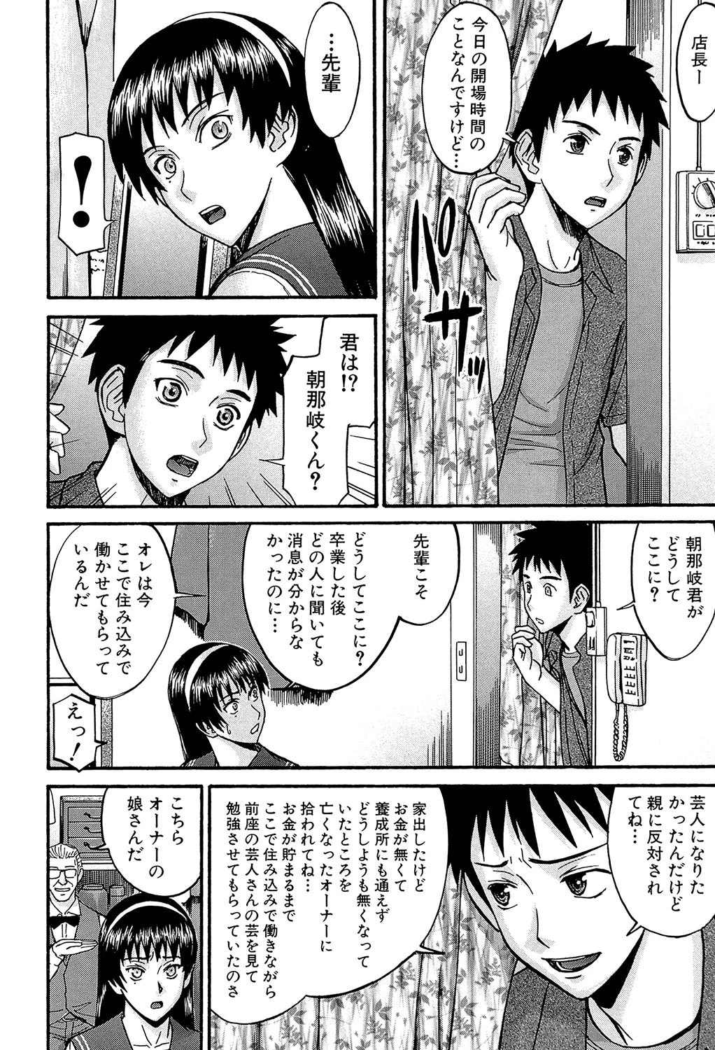 ミダラナシセン【第1話立ち読み付き】 9ページ