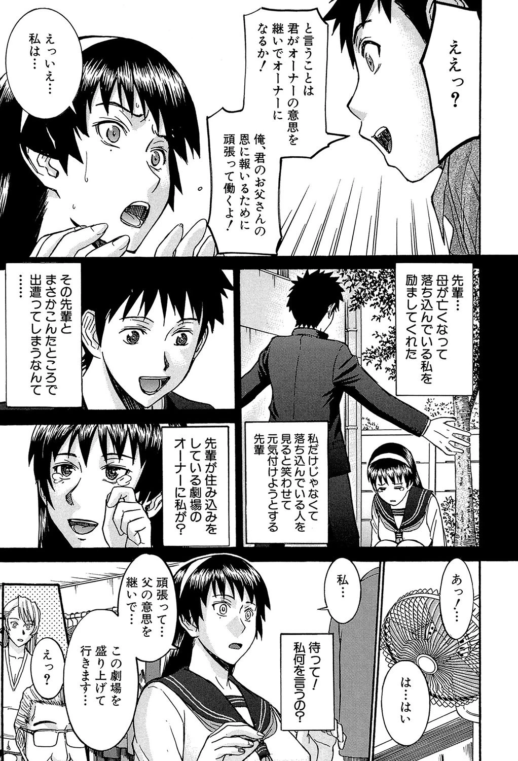 ミダラナシセン【第1話立ち読み付き】 10ページ