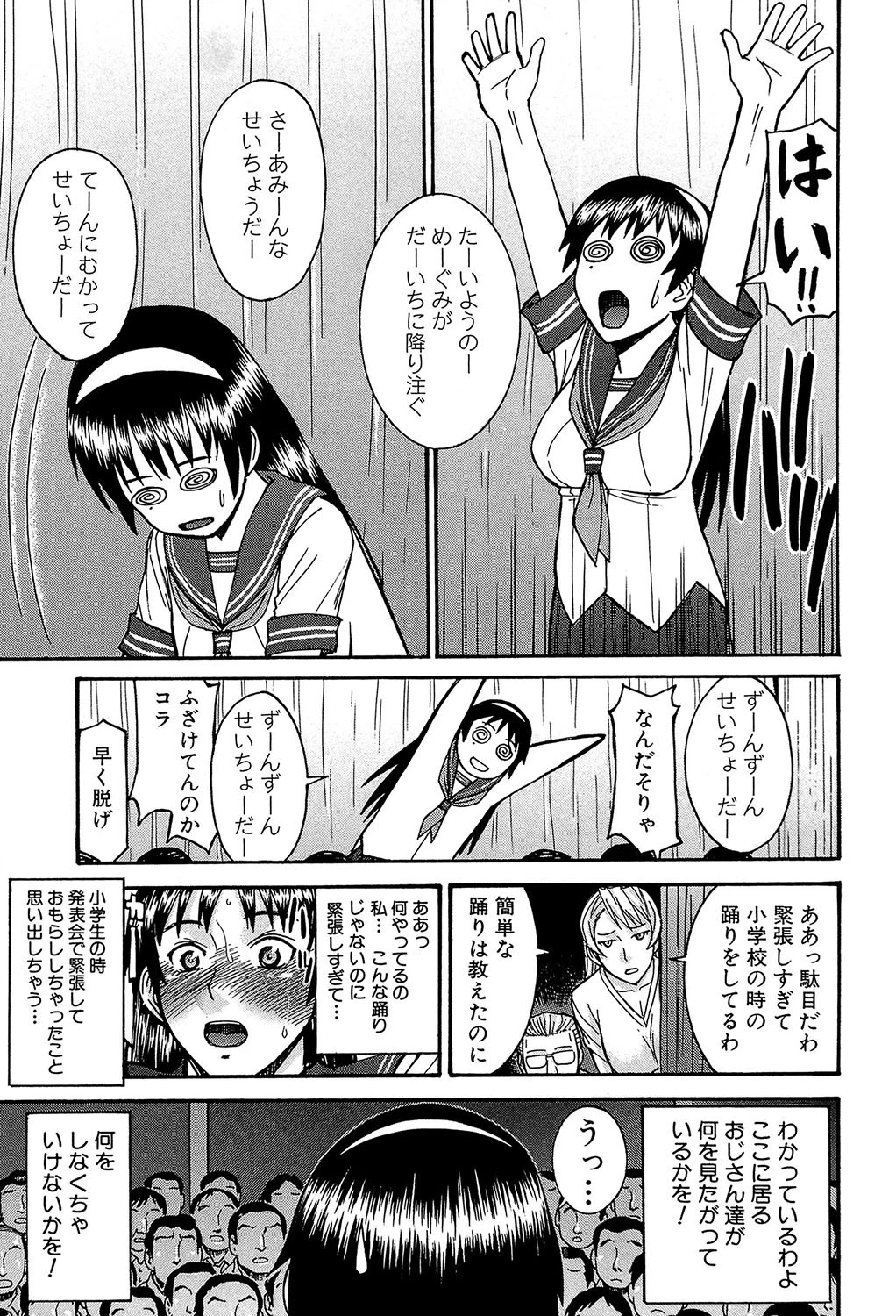 ミダラナシセン【第1話立ち読み付き】 14ページ