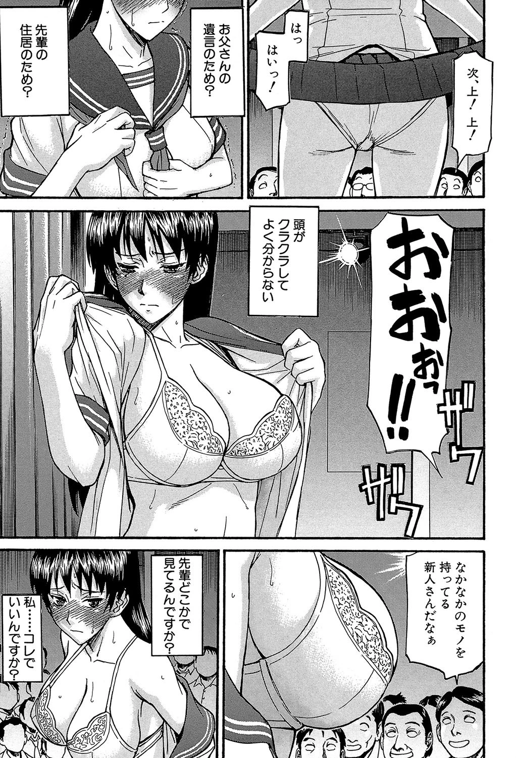 ミダラナシセン【第1話立ち読み付き】 16ページ