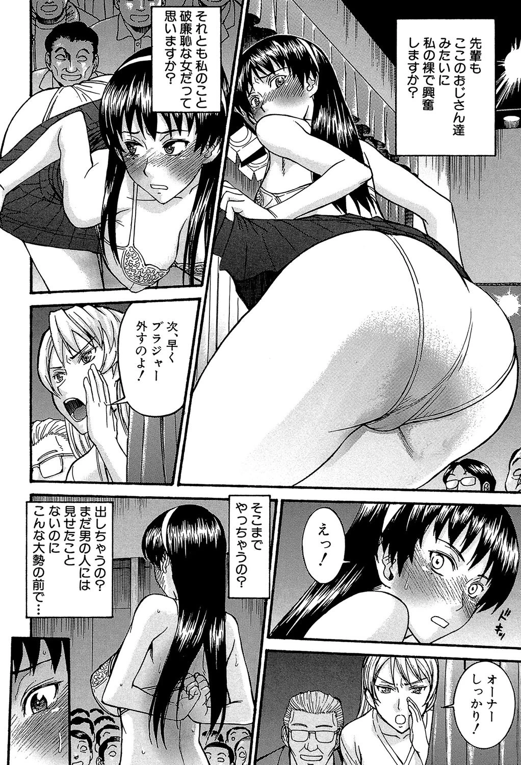 ミダラナシセン【第1話立ち読み付き】 17ページ