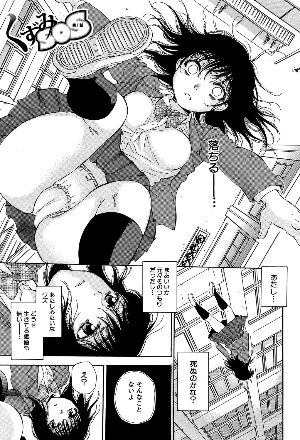 性少女マギカ【第1話立ち読み付き】 2ページ