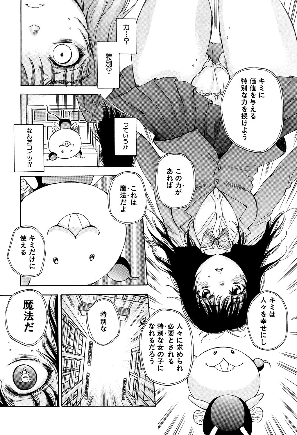 性少女マギカ【第1話立ち読み付き】 3ページ