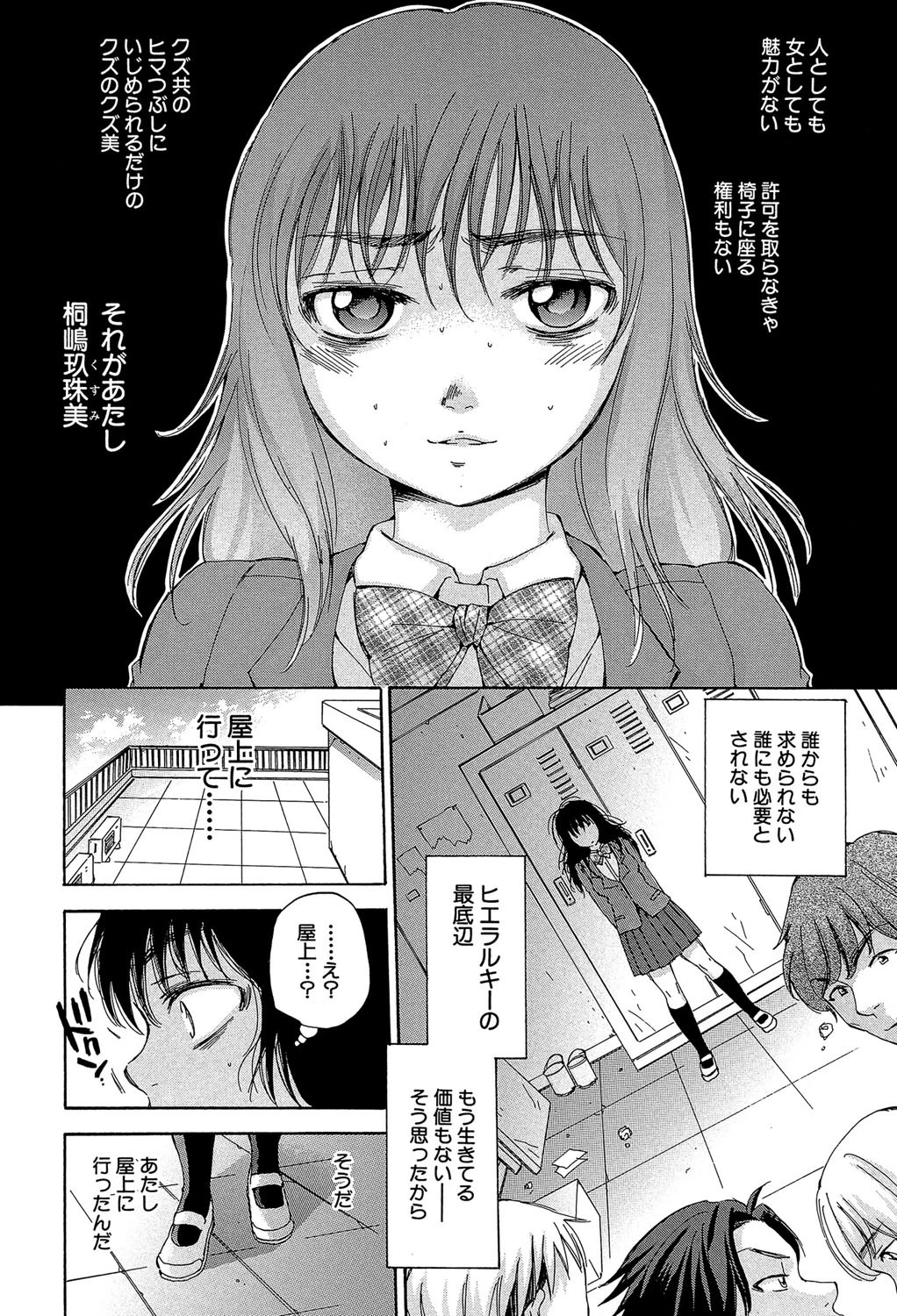 性少女マギカ【第1話立ち読み付き】 7ページ