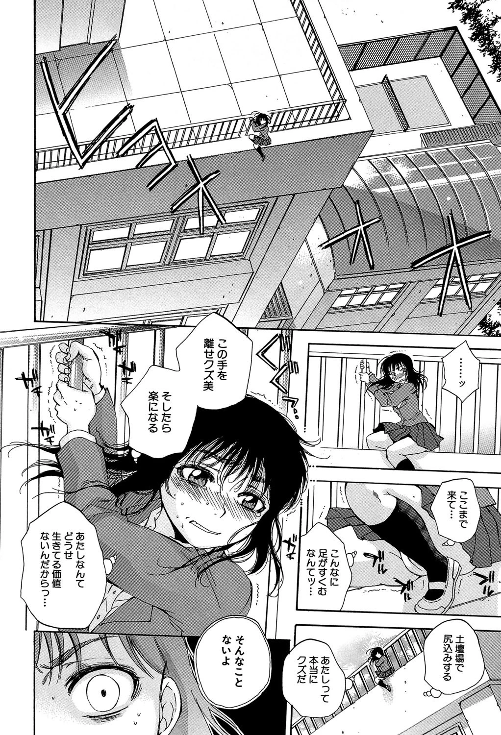 性少女マギカ【第1話立ち読み付き】 9ページ